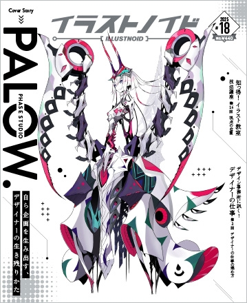 イラストノイド#18