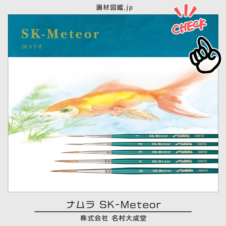 ナムラ SK-マーキュリー/SK-Mercury