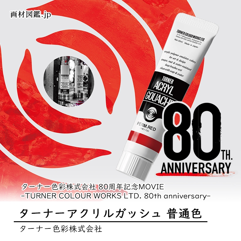 ターナー色彩株式会社