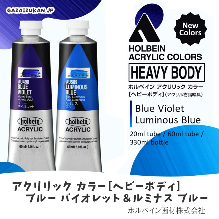 ホルベイン画材株式会社