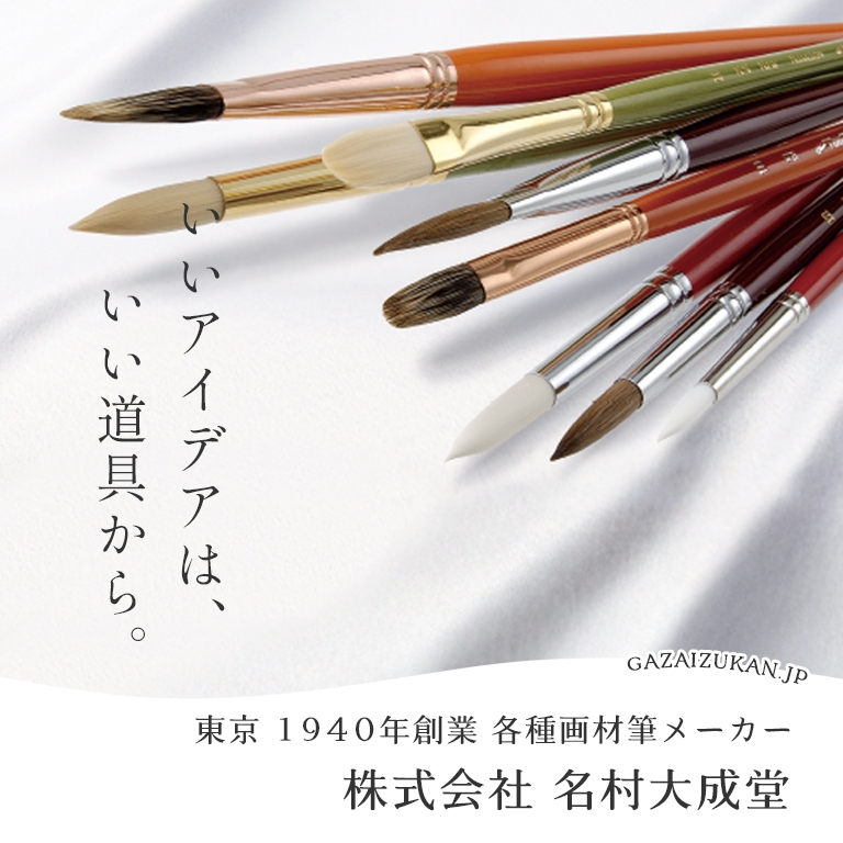 株式会社名村大成堂