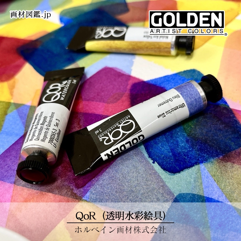 QoR（透明水彩絵具）